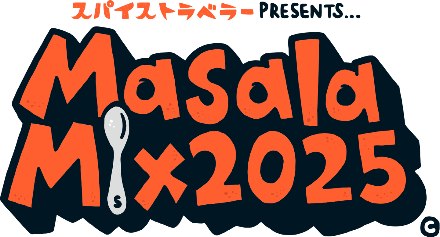 スパイストラベラーPRESENTS... MasalaMix2025